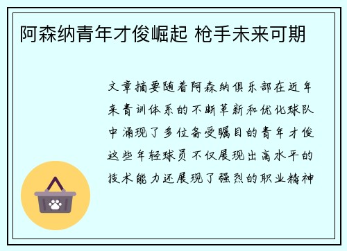 阿森纳青年才俊崛起 枪手未来可期