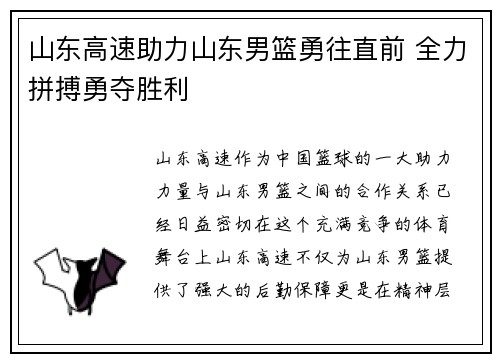 山东高速助力山东男篮勇往直前 全力拼搏勇夺胜利